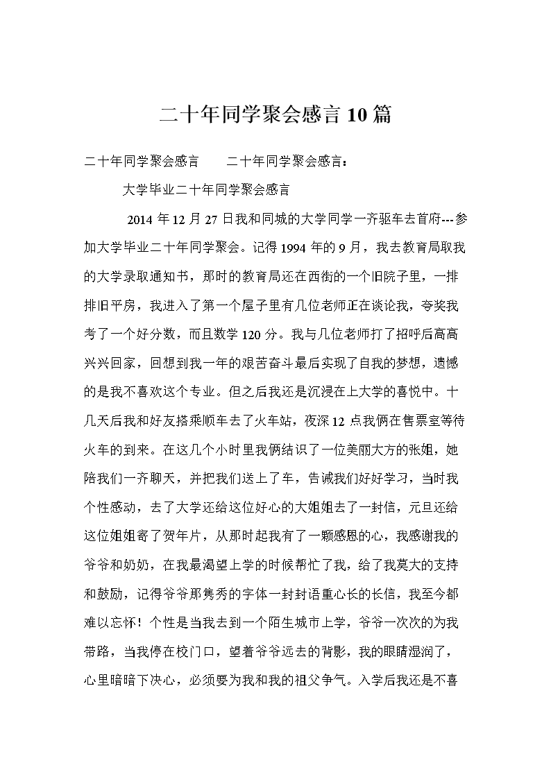 二十年同学聚会感言10篇.doc