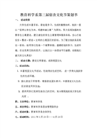 《宿舍文化节活动策划书.doc