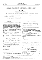 拉格朗日插值法在工程应用中的算法实现.doc