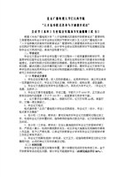 新·12春门头沟电大会计本科社会实践环节实