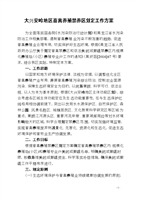 大兴安岭地区畜禽养殖禁养区划定工作方案.do