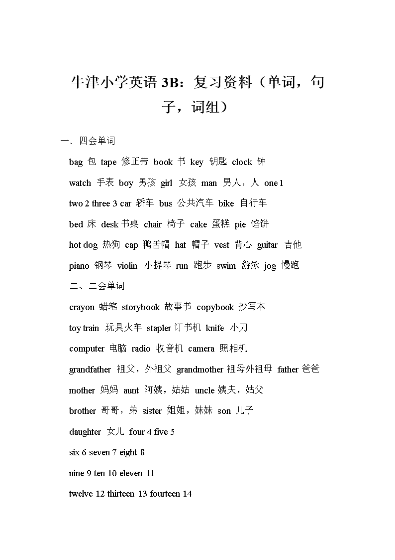 牛津小学英语3B:复习资料(词组,句子,单词).doc的优秀教师一个做小学数学图片
