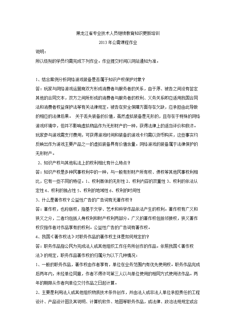 《2013公需课作业.doc