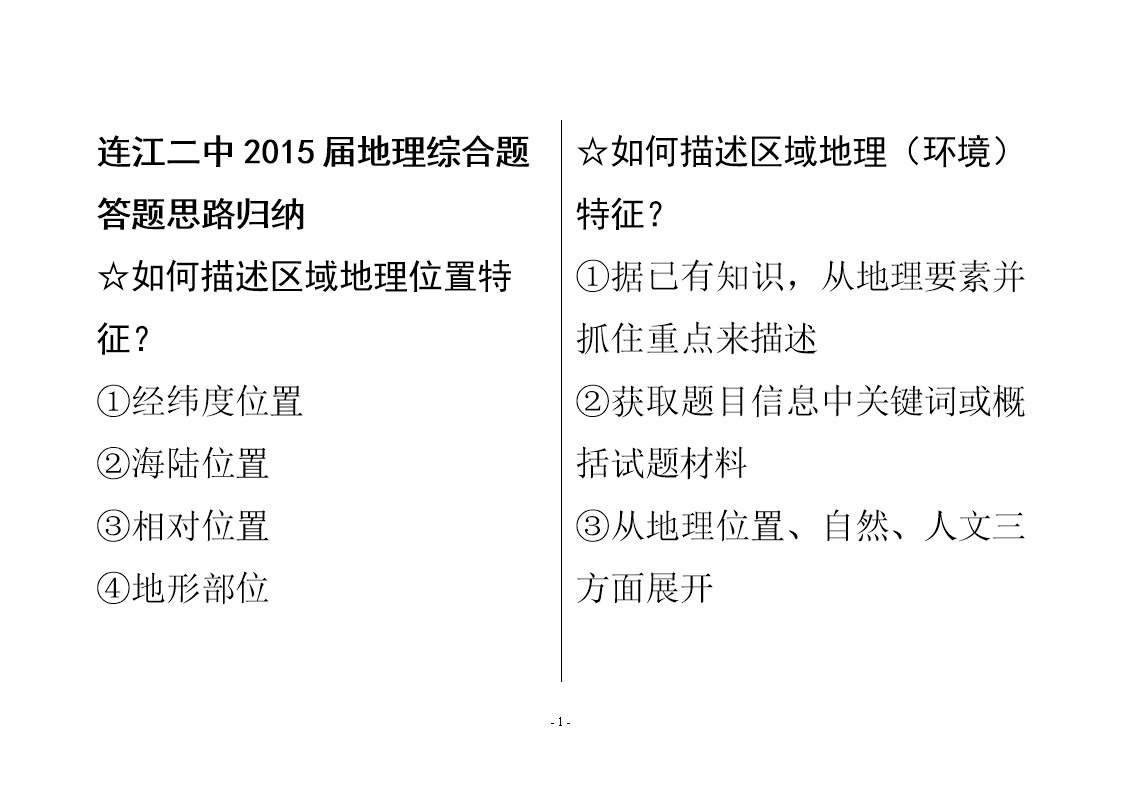 〈新〉地理答题模板.doc