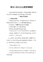 新驾校管理制度资料.doc