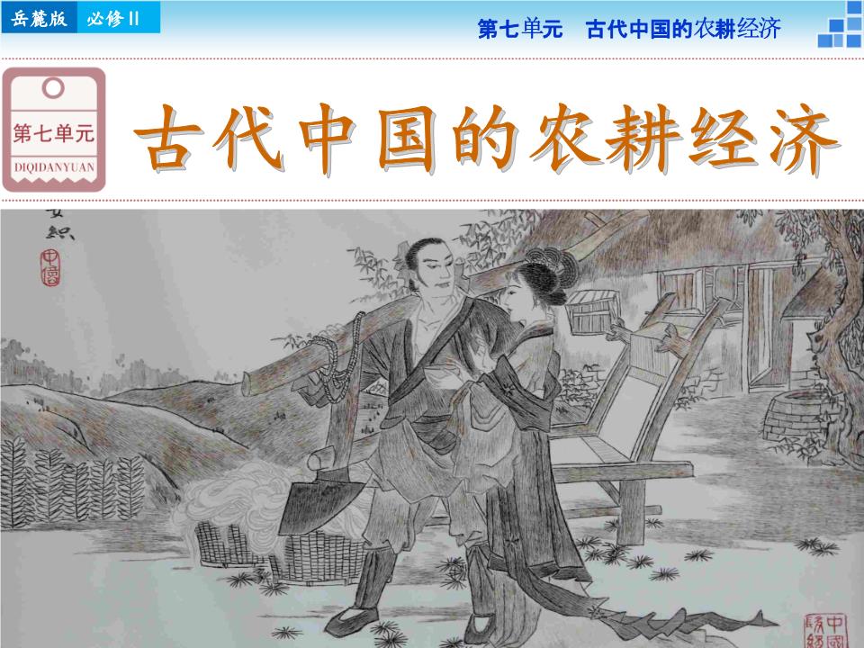 第19讲精耕细作农业生产模式与农耕时代的手工业.ppt