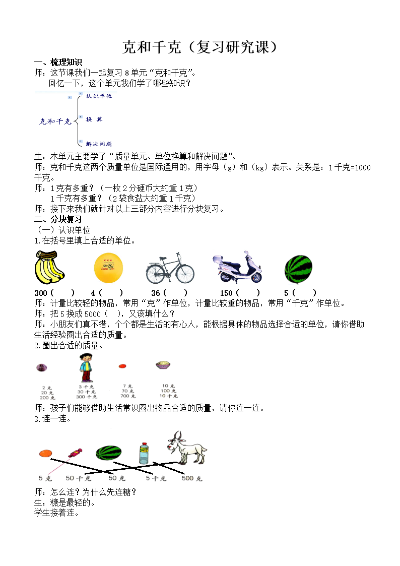 克和千克(复习研究课).docx