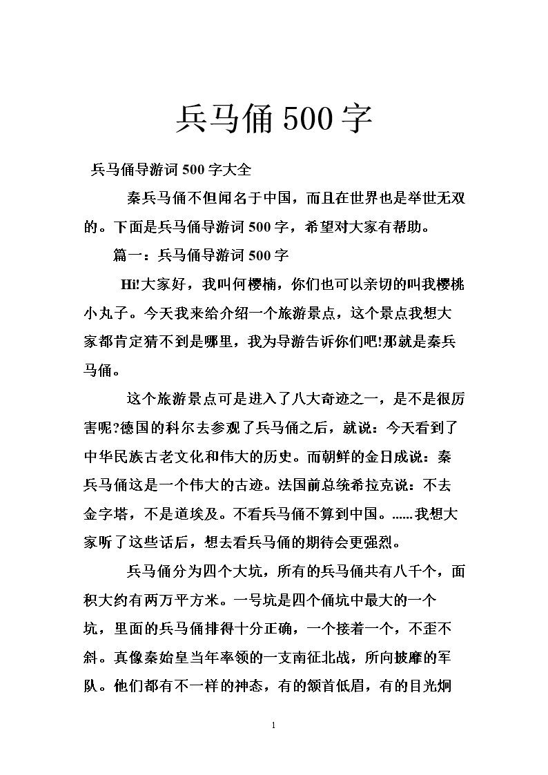 兵马俑500字.doc