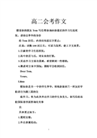 高二会考作文.doc