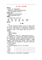 江苏省洪泽七级语文下册 第一单元《一面》教