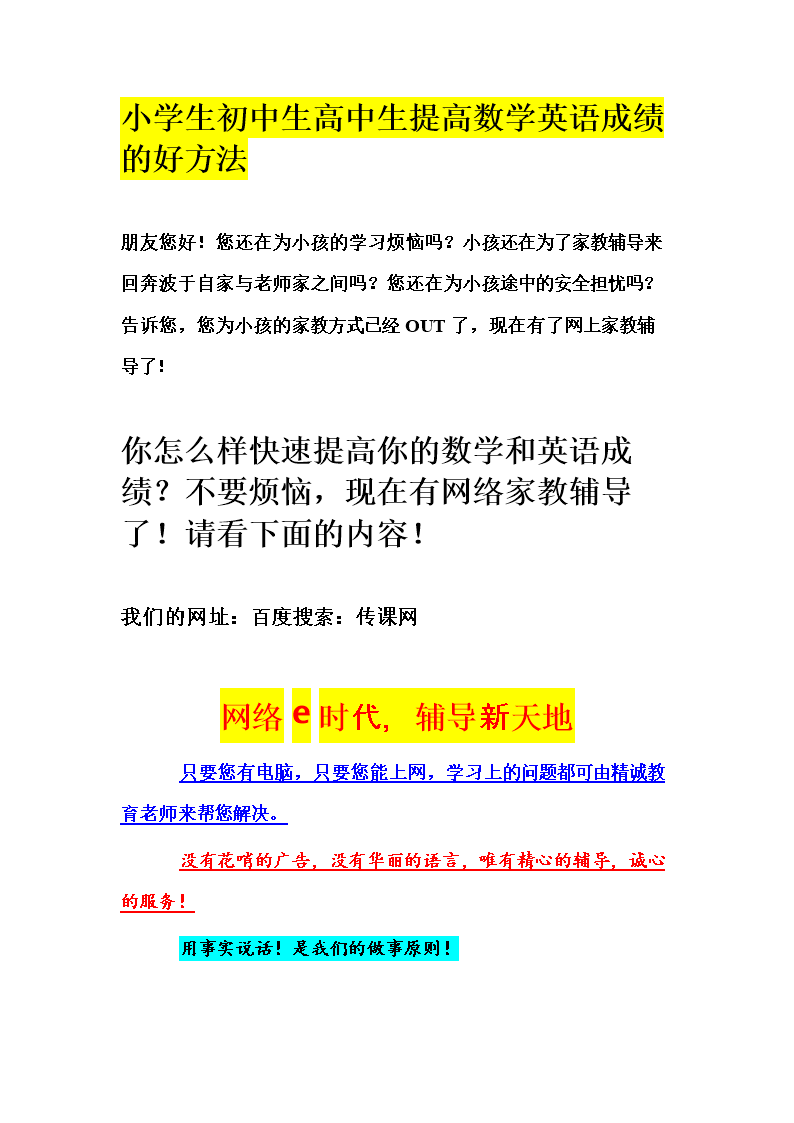 《《小学生初中生高中生提高高中英语成绩的好目录.doc》数学方法必修和的二必修一历史图片