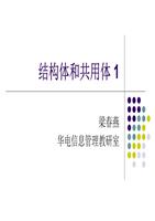 高级语言程序设计(C)12结构体和共用体1.ppt