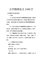 大学物理论文1500字.doc