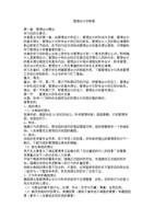 《精》管理会计学教案.doc