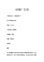 回馈广告语.doc