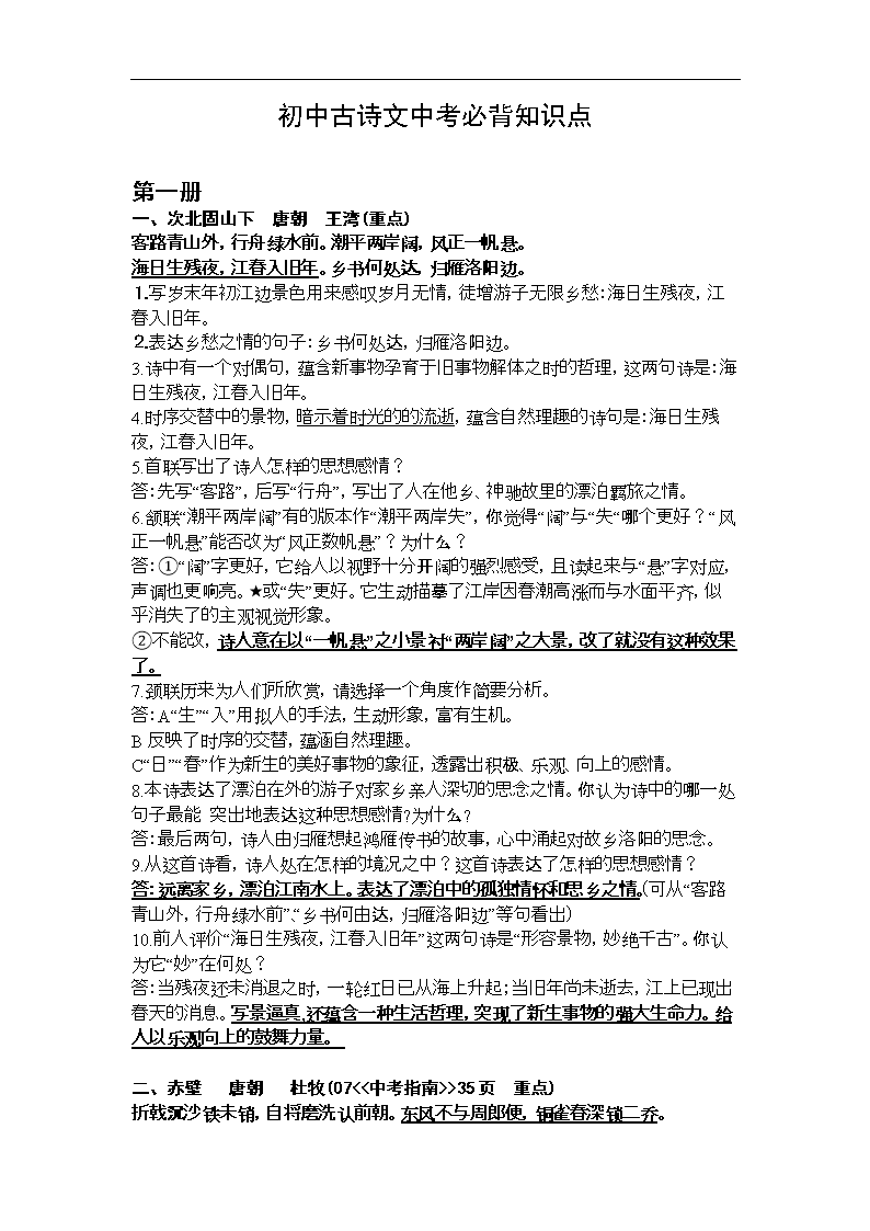 09中考语文必背知识点.doc
