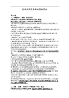 09中考语文必背知识点.doc