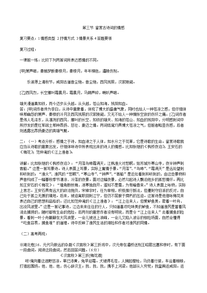 第三节 鉴赏古诗词的情感[优化].doc