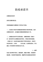 防疫承诺书.doc