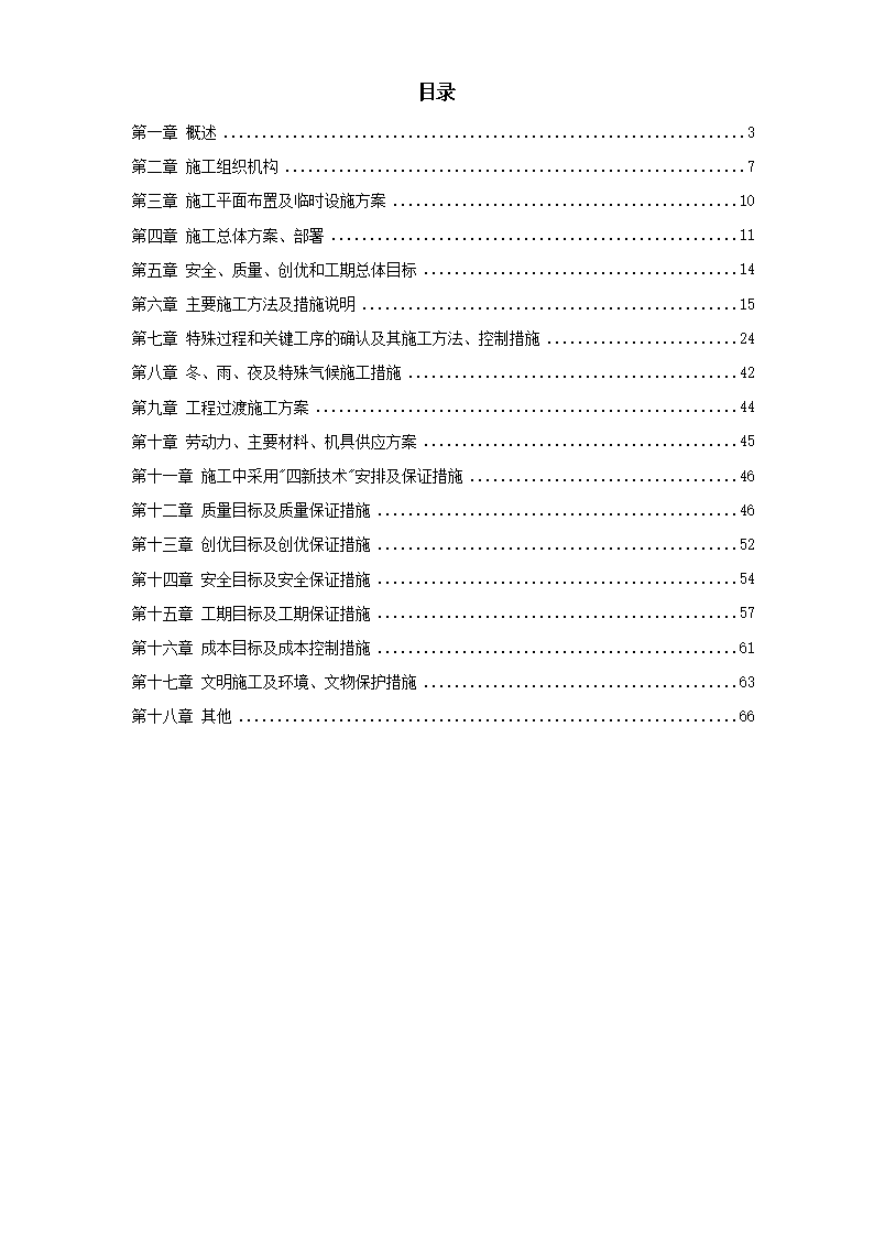 某火车站室外给排水施工组织设计分解.doc