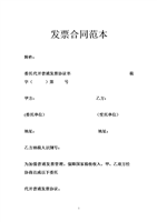 发票合同范本.doc