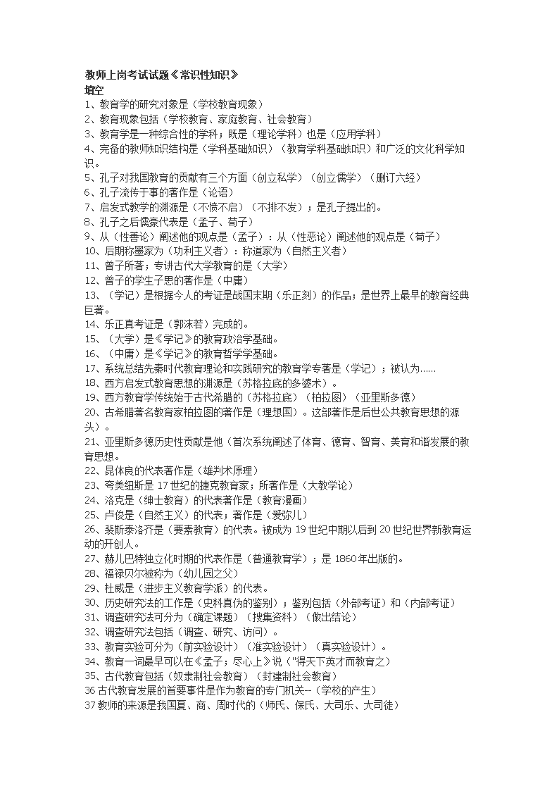 【2017年整理】教师上岗考试试题《常识性知