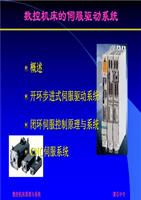 数控机床的伺服驱动系统报告.ppt