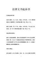 法律文书起诉书.doc