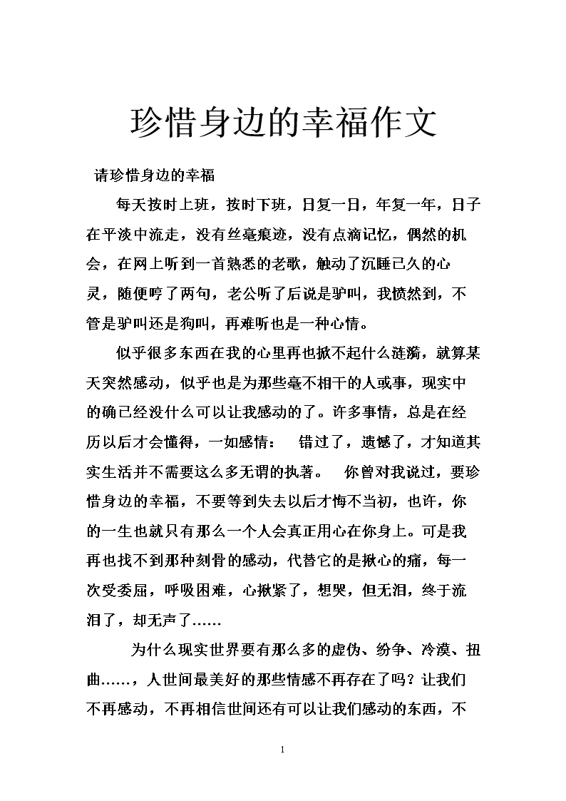 珍惜身邊的清新上衣700字小初中作文女生幸福圖片