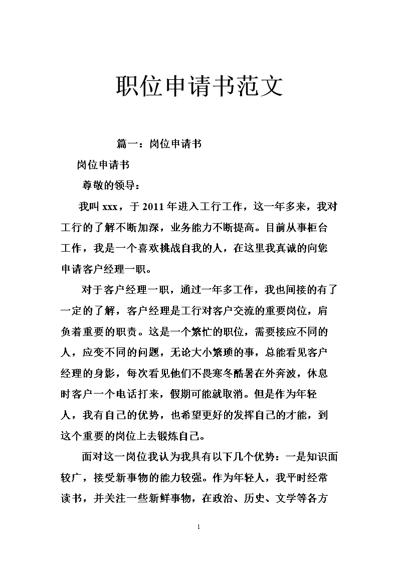 岗位调换申请书