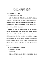 记叙文英语受伤.doc