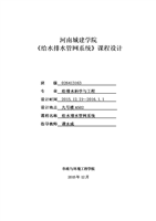 给水排水管网课程设计打印.doc