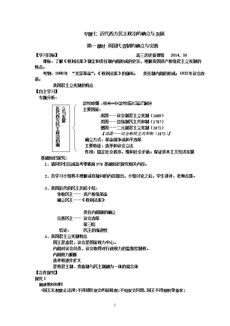 英国代议制的确立与完善.doc