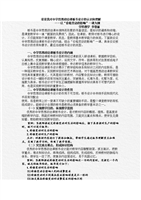 《谈谈我对中学思想政治课板书设计的认识和理