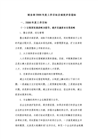《财务部2006年度工作目标及绩效评价指标.d