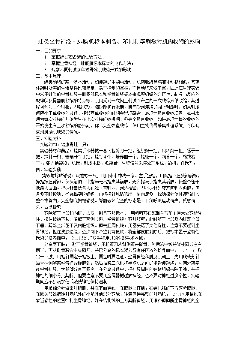 解剖实验报告.doc