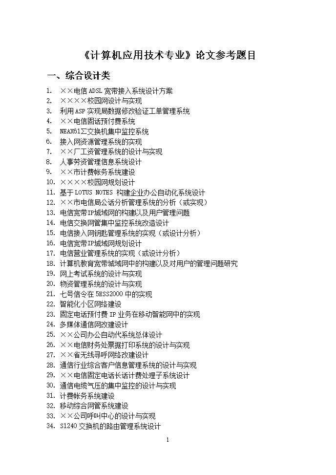 计算机毕业设计题目指南.doc