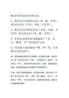《陈述句改为反问句的方法.docx