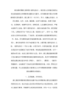 《颜氏家训中的早期教育思想及其现代启.doc