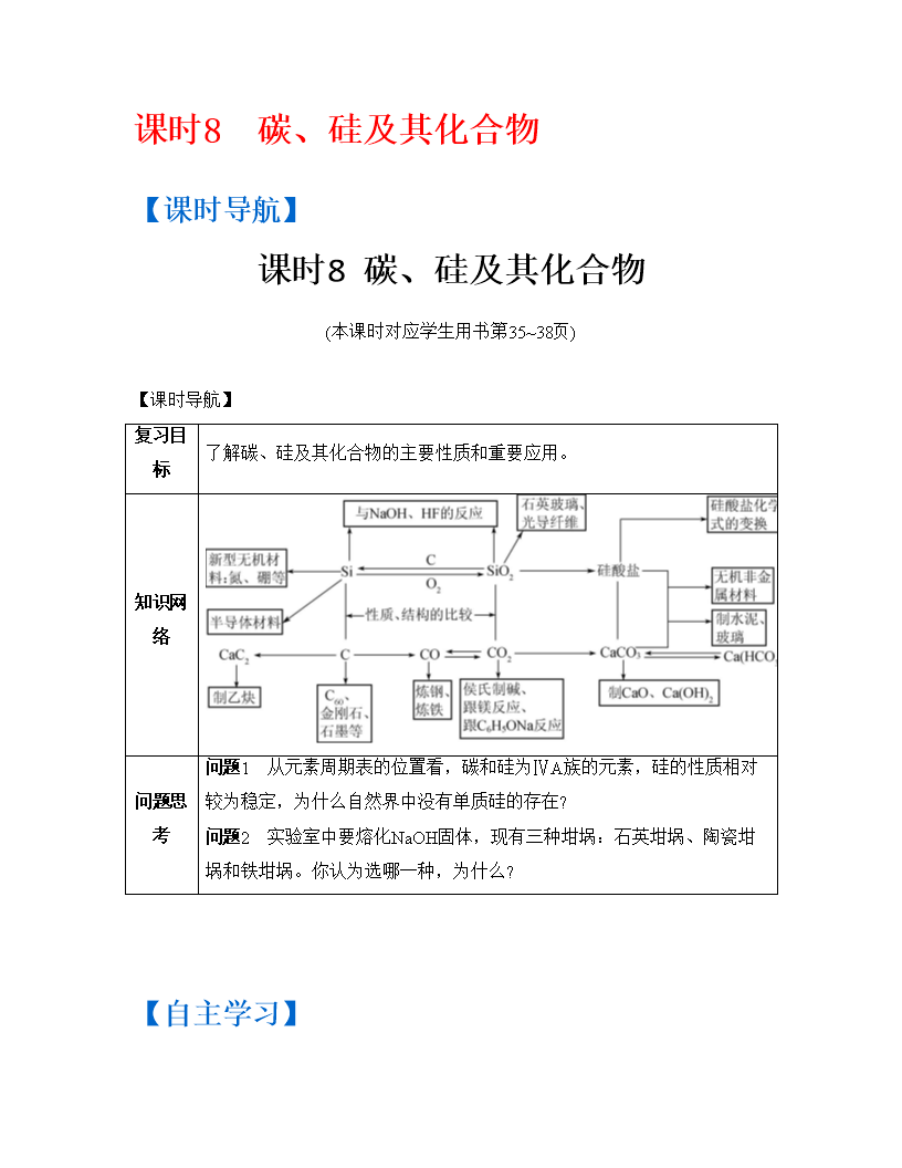 课时8碳硅及其化合物.docx