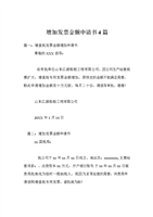 增加发票金额申请书4篇.doc