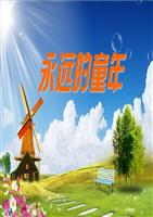 沪教版本语文六上(留住童年)课件3.ppt