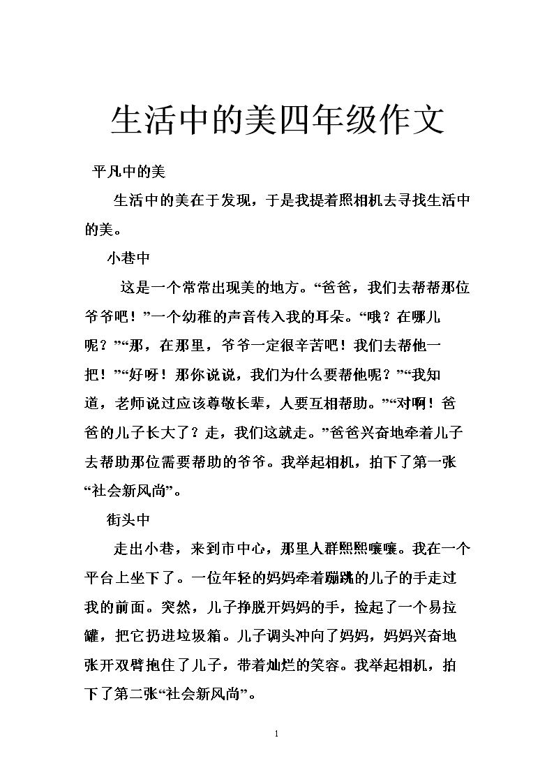 生活中的美四年级作文500字