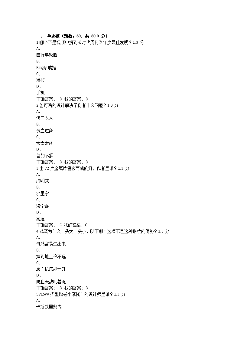 (2016尔雅人人爱设计期末考试满分答案最新版