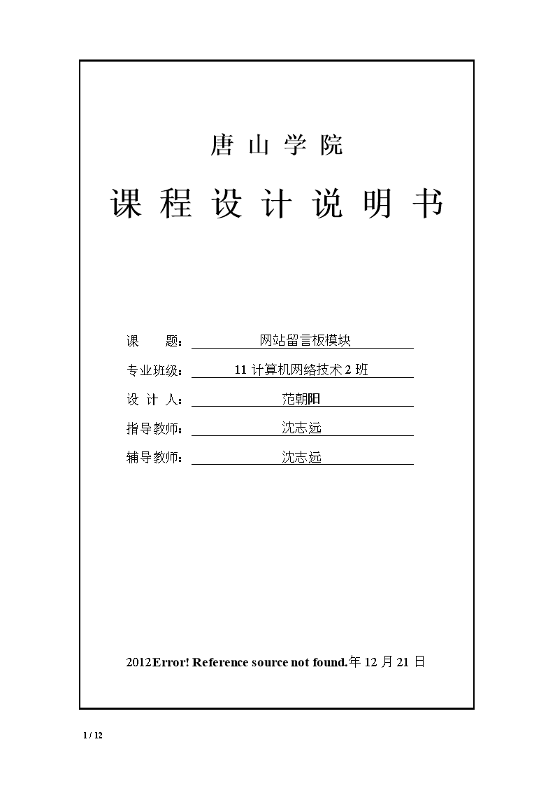 11松紧网络课设留言板设计报告腰网页设计图片