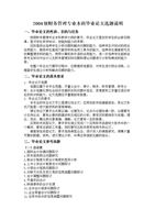 2004级财务管理专业本科毕业论文选题说明.d