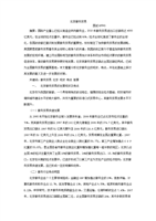 北京服务贸易[精选].doc