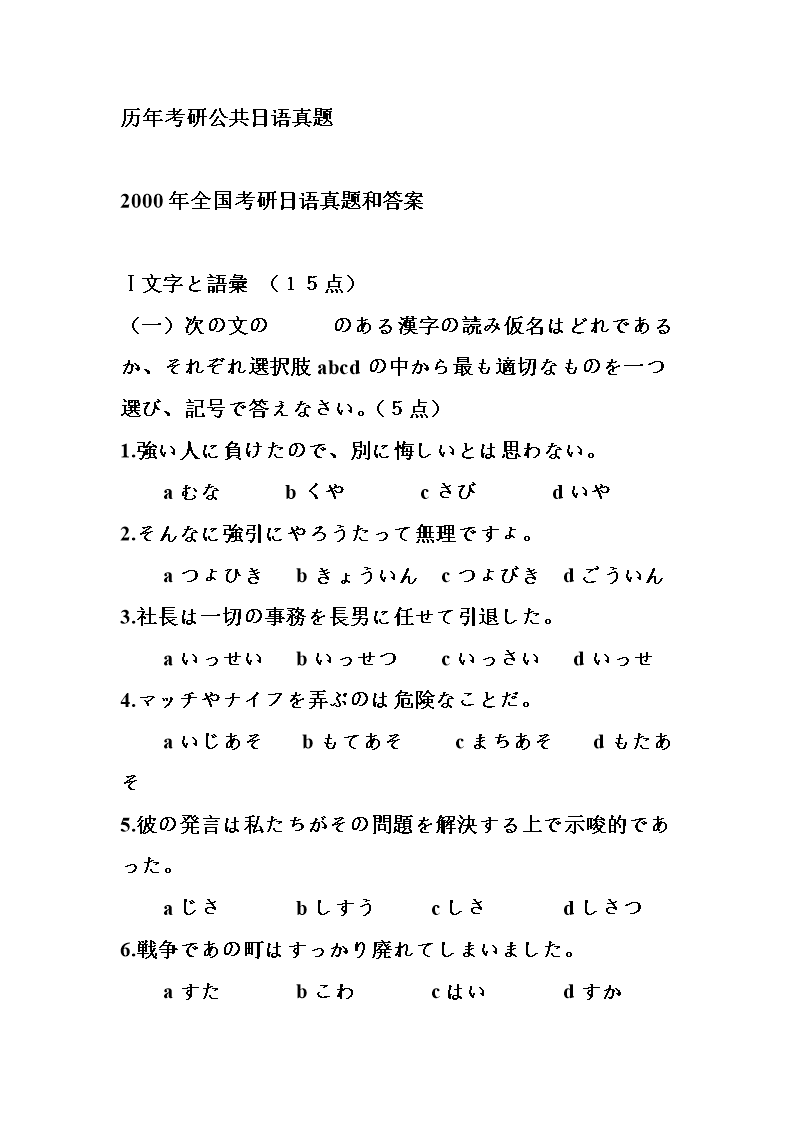 历年考研公共日语真题[精选].doc