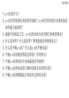 哈工大微电子器件课堂问题摘要.ppt