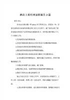 酒店工程经理述职报告3篇.doc